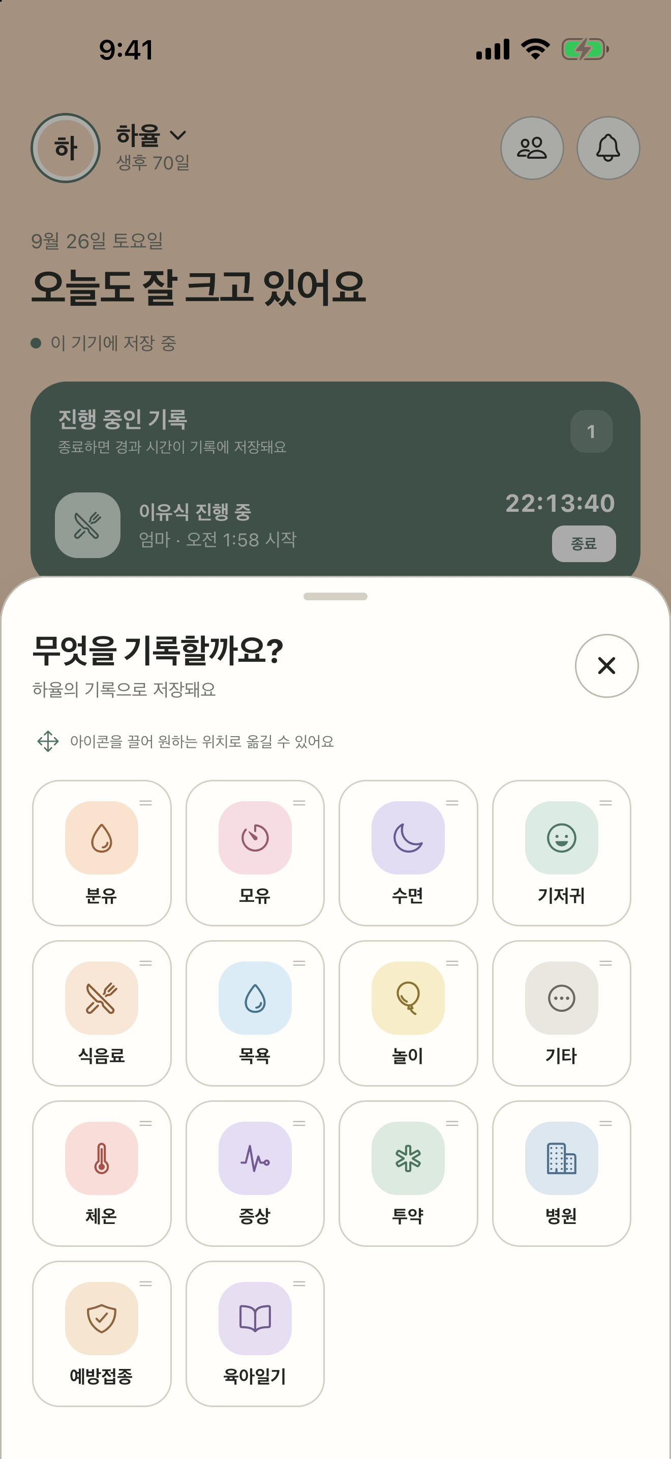 품하루 빠른 기록 화면